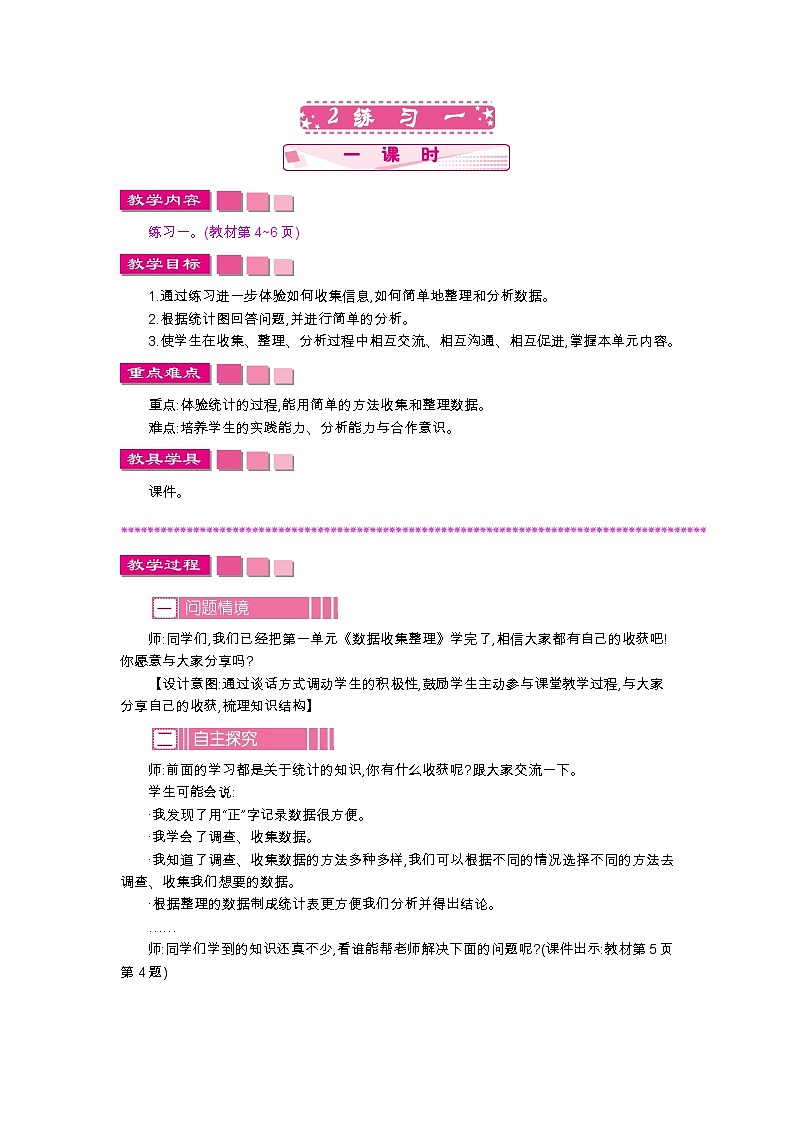 1.2　练习一、教案01