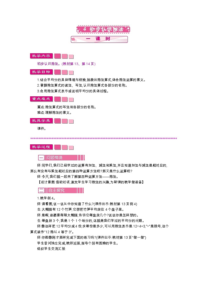 2.4　初步认识除法、教案01