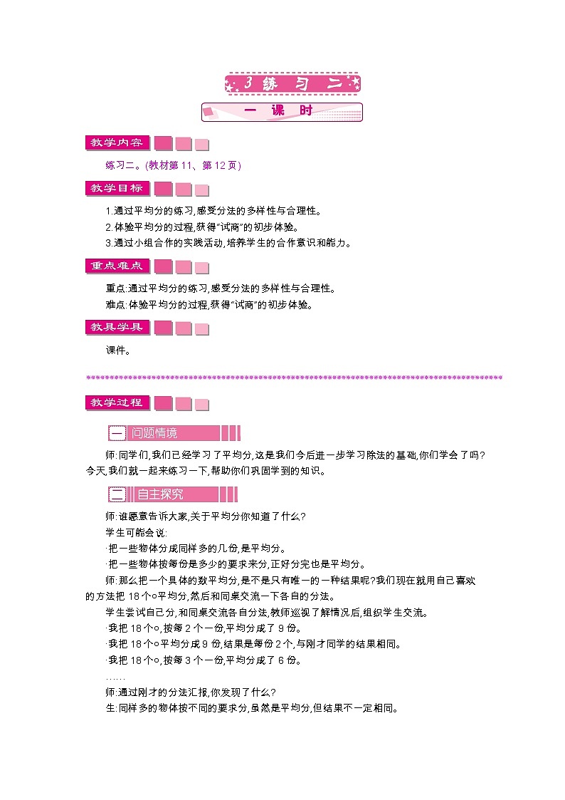 2.3　练习二、教案01