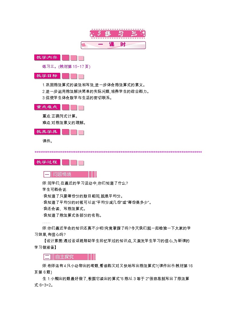 2.5　练习三、教案第1页