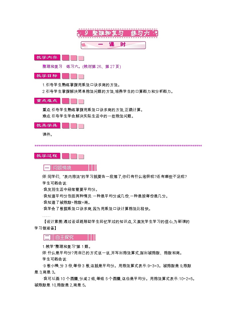 2.9　整理和复习　练习六、教案01