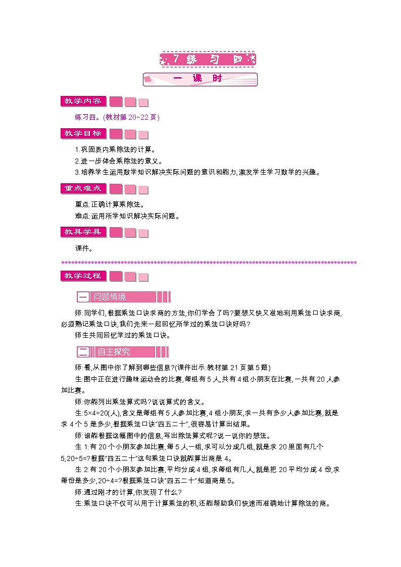 2.7　练习四、教案01