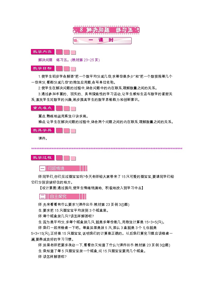 2.8　解决问题　练习五、教案01