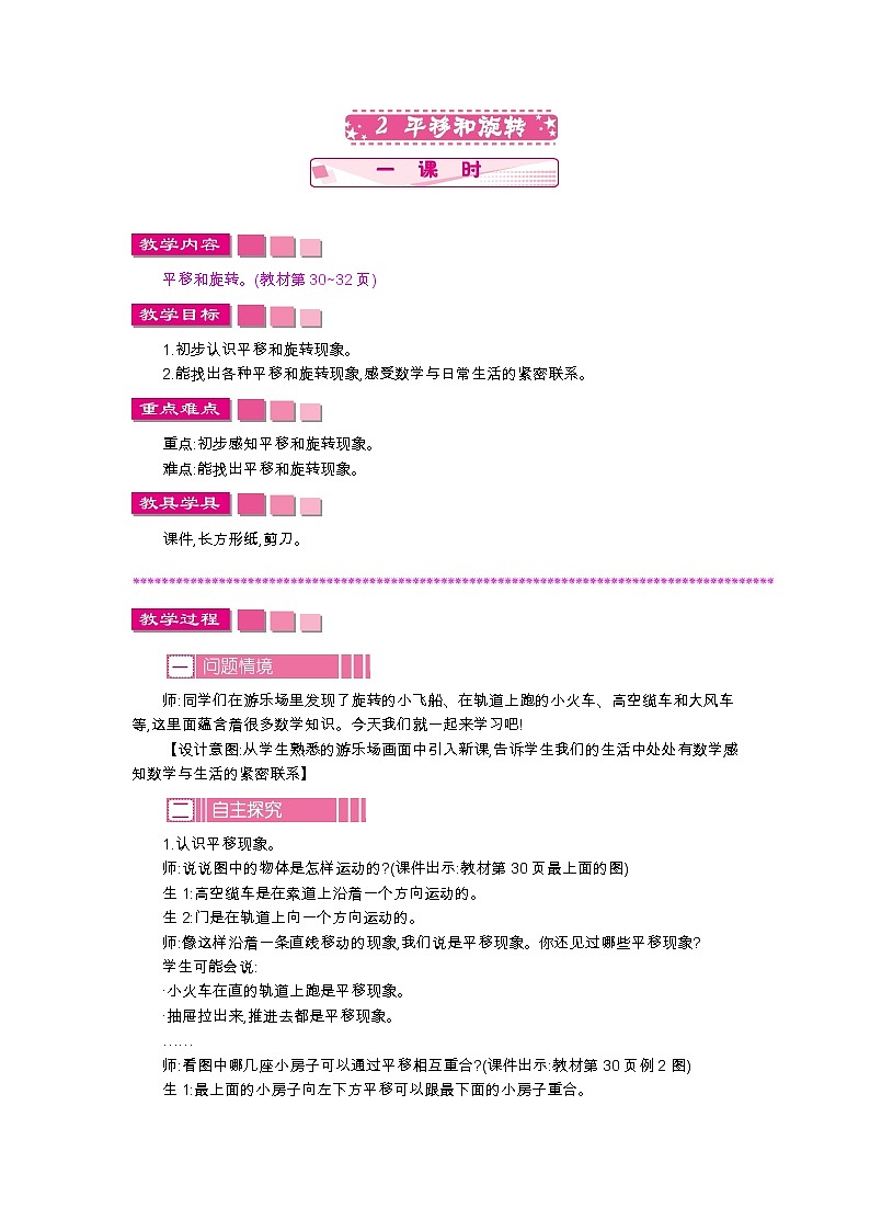 3.2　平移和旋转、教案01