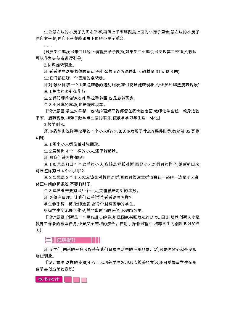 3.2　平移和旋转、教案02