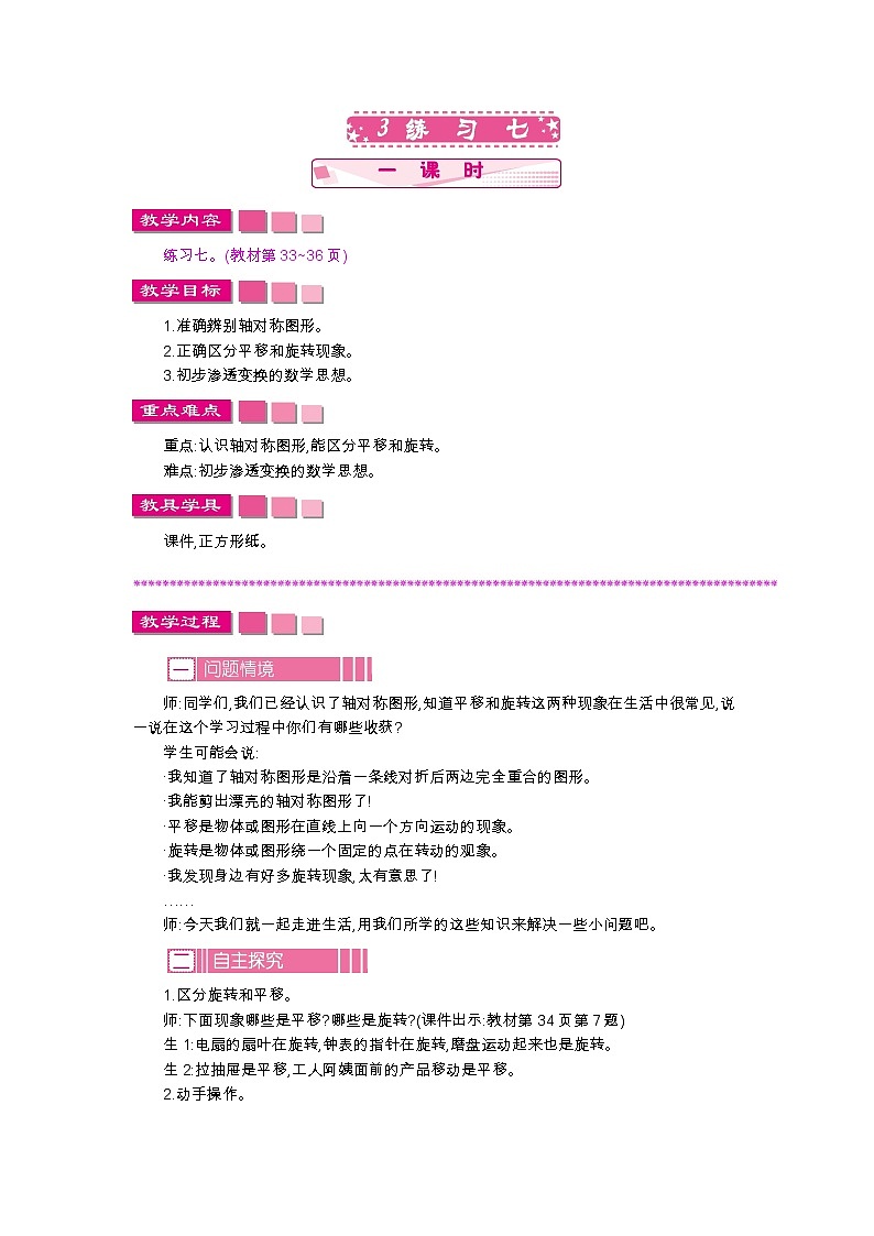 3.3　练习七、教案第1页