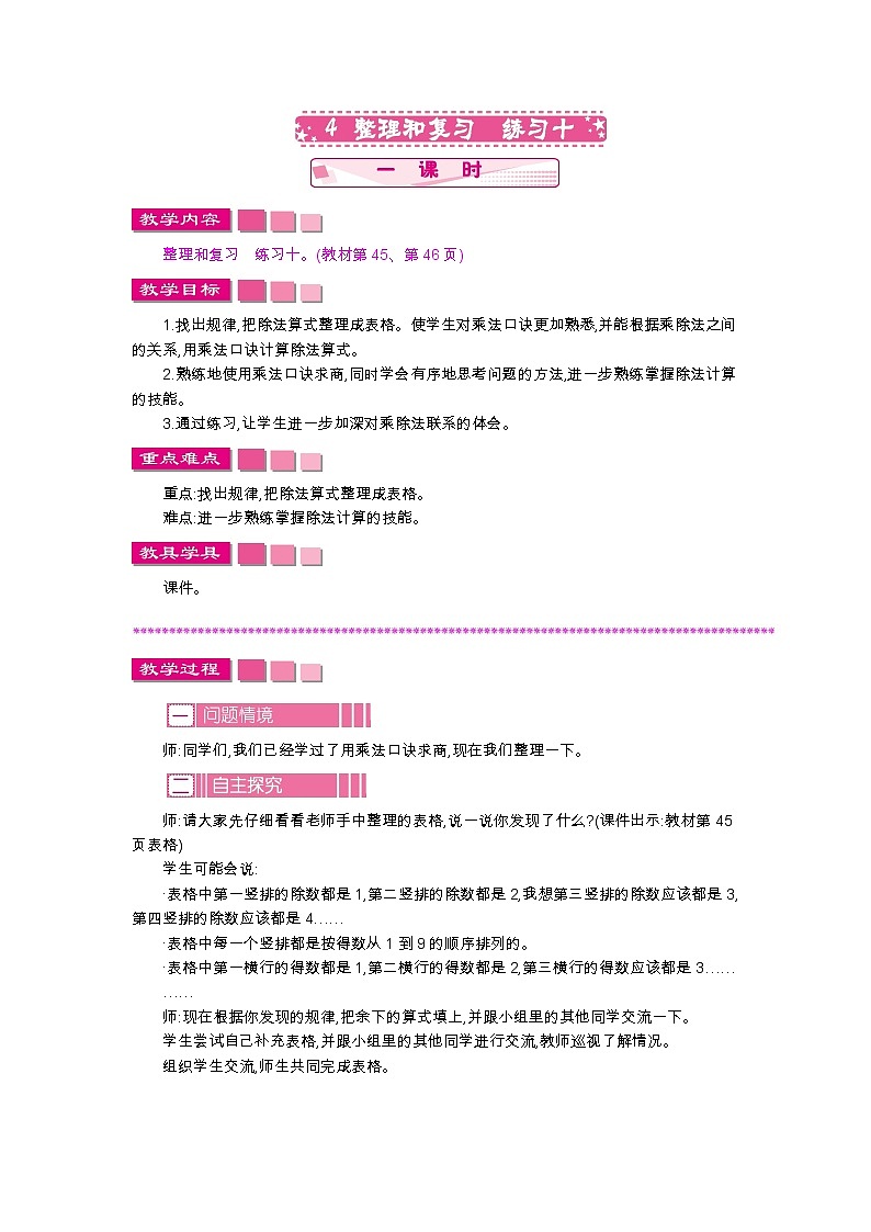 4.4　整理和复习　练习十、教案01