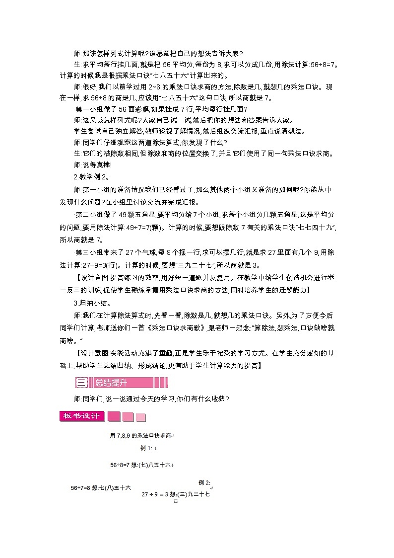 4.1　用7,8,9的乘法口诀求商、教案02
