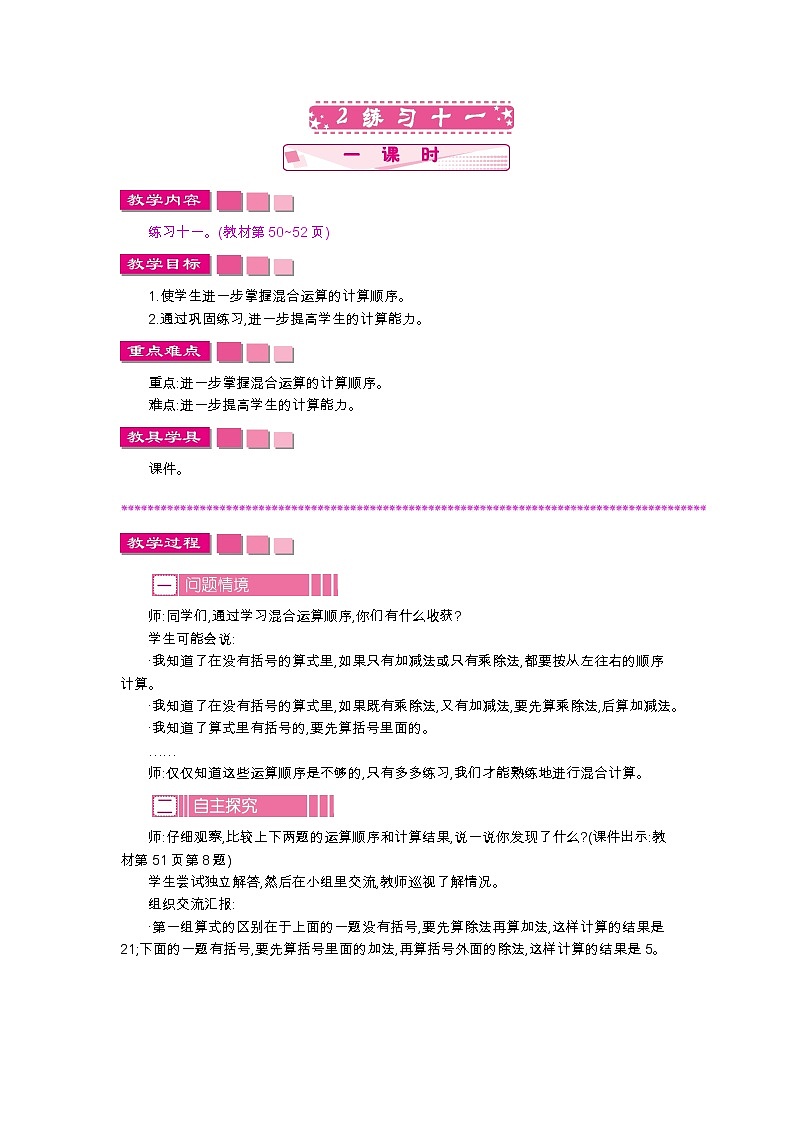 5.2　练习十一、教案01