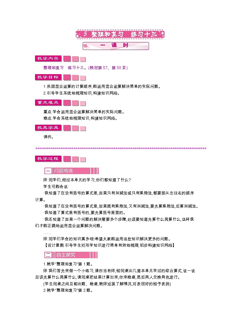 5.5　整理和复习　练习十三、教案01