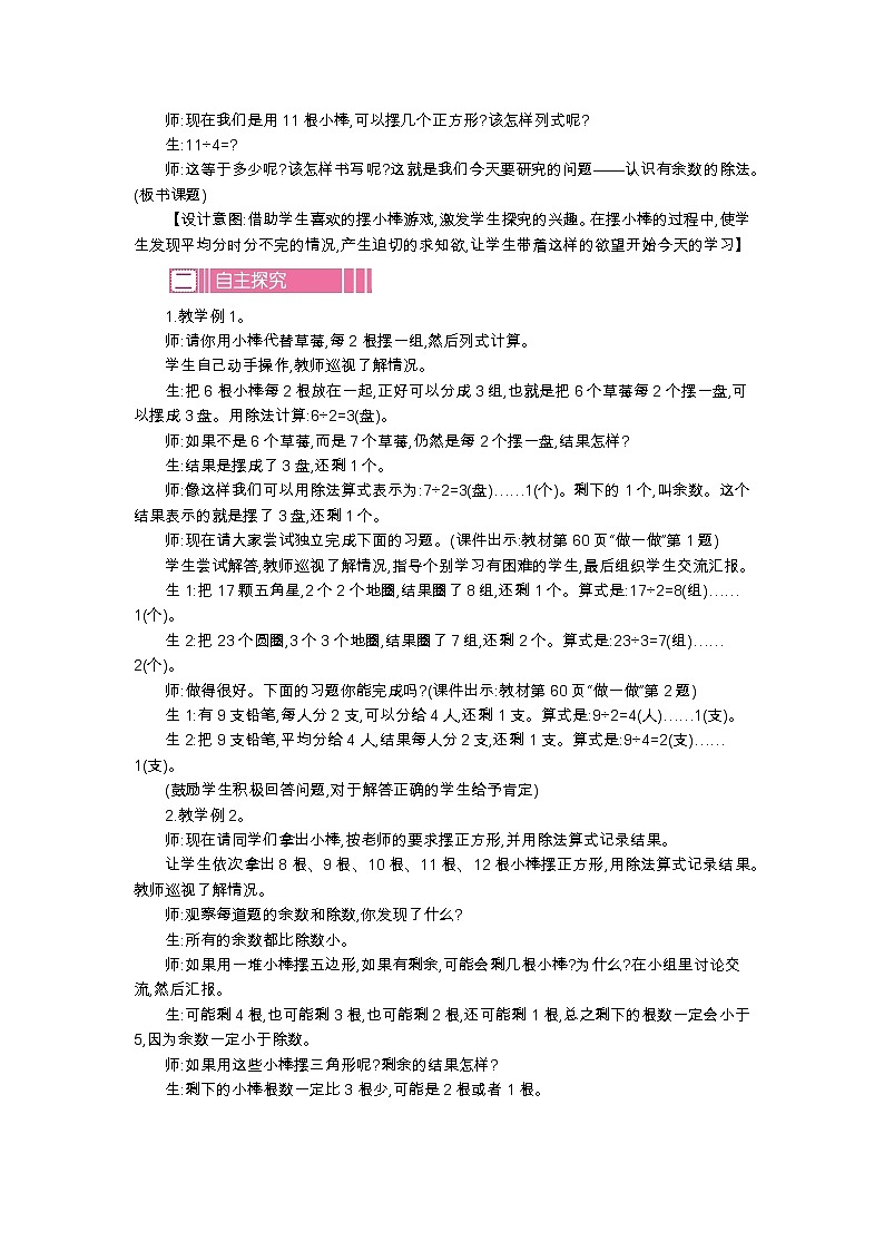 6.1　认识有余数的除法、教案第2页