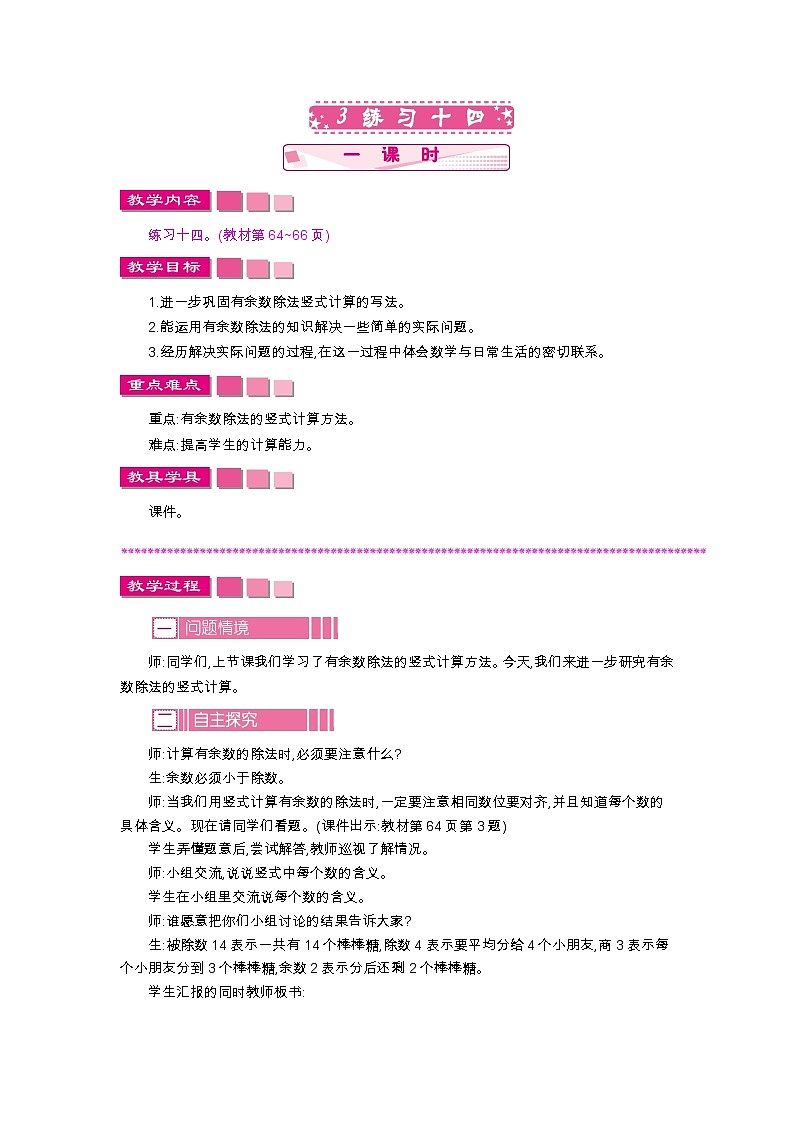 6.3　练习十四、教案01