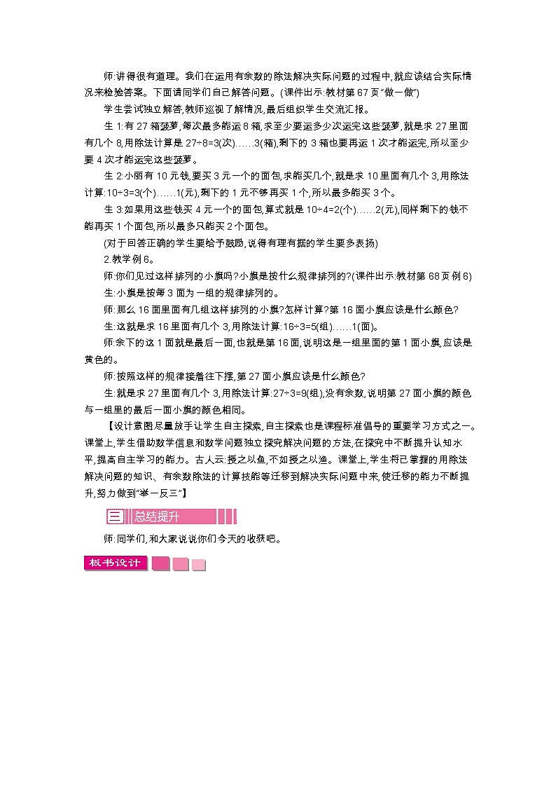 6.4　解决问题、教案02