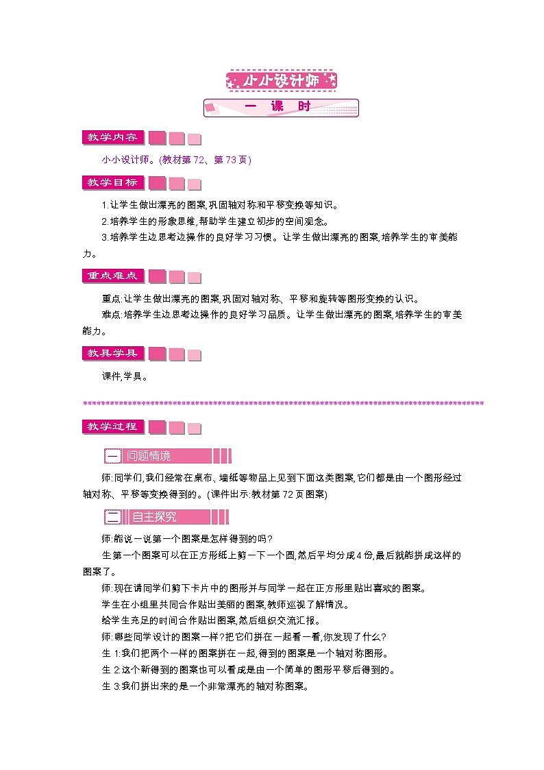 6.小小设计师、教案第1页
