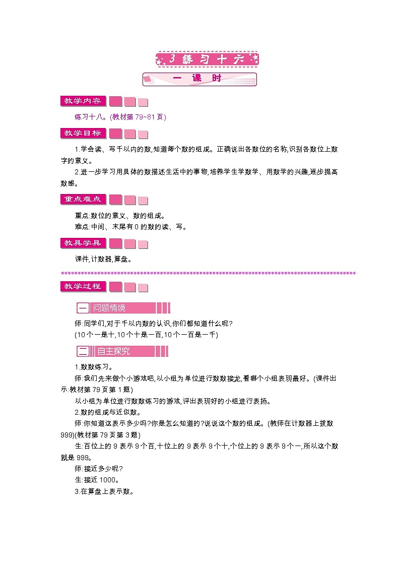 7.3　练习十六、教案01