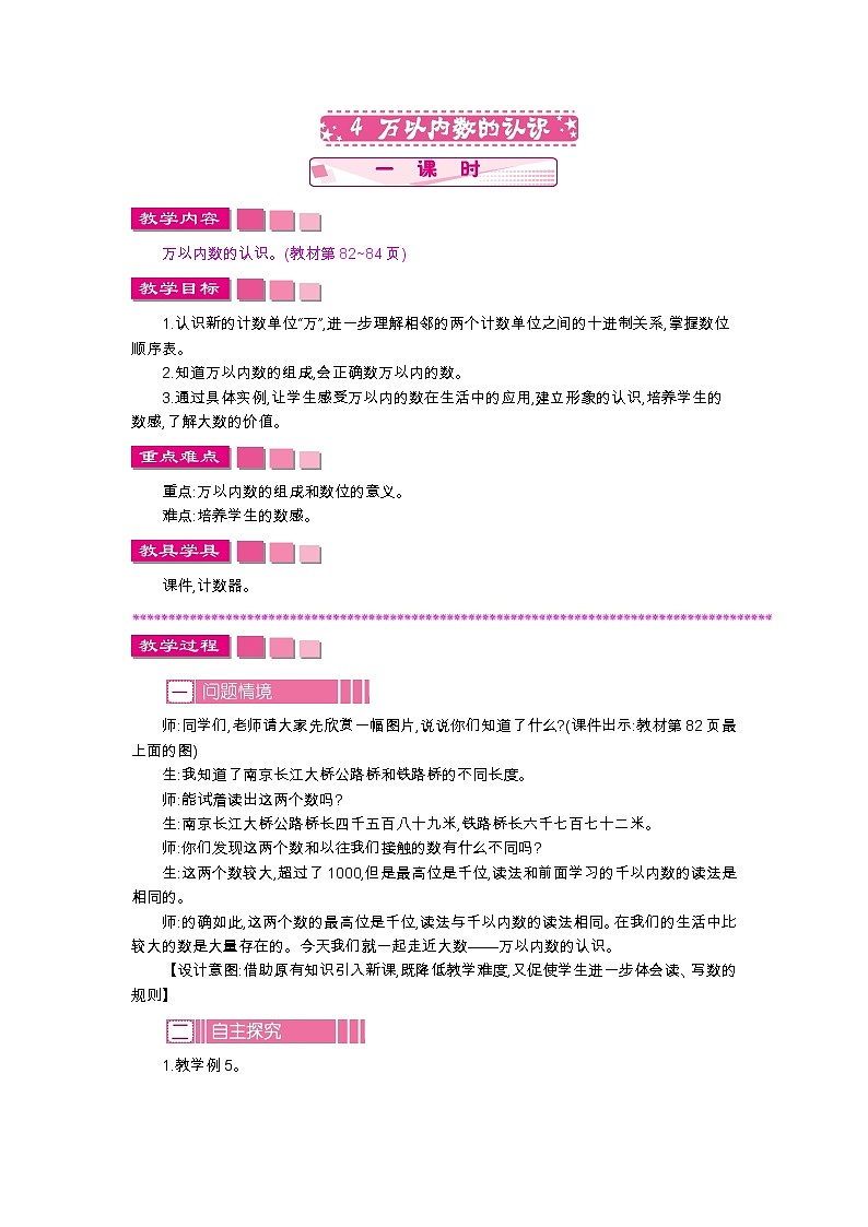 7.4　万以内数的认识、教案01