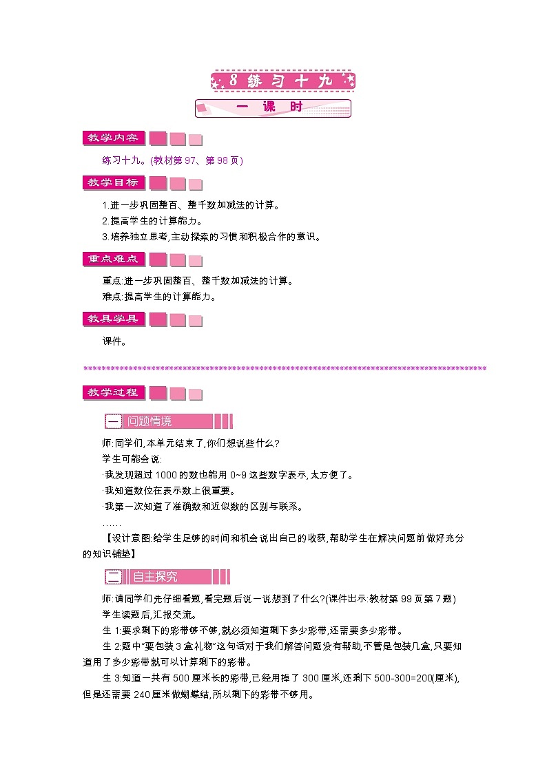 7.8　练习十九、教案第1页