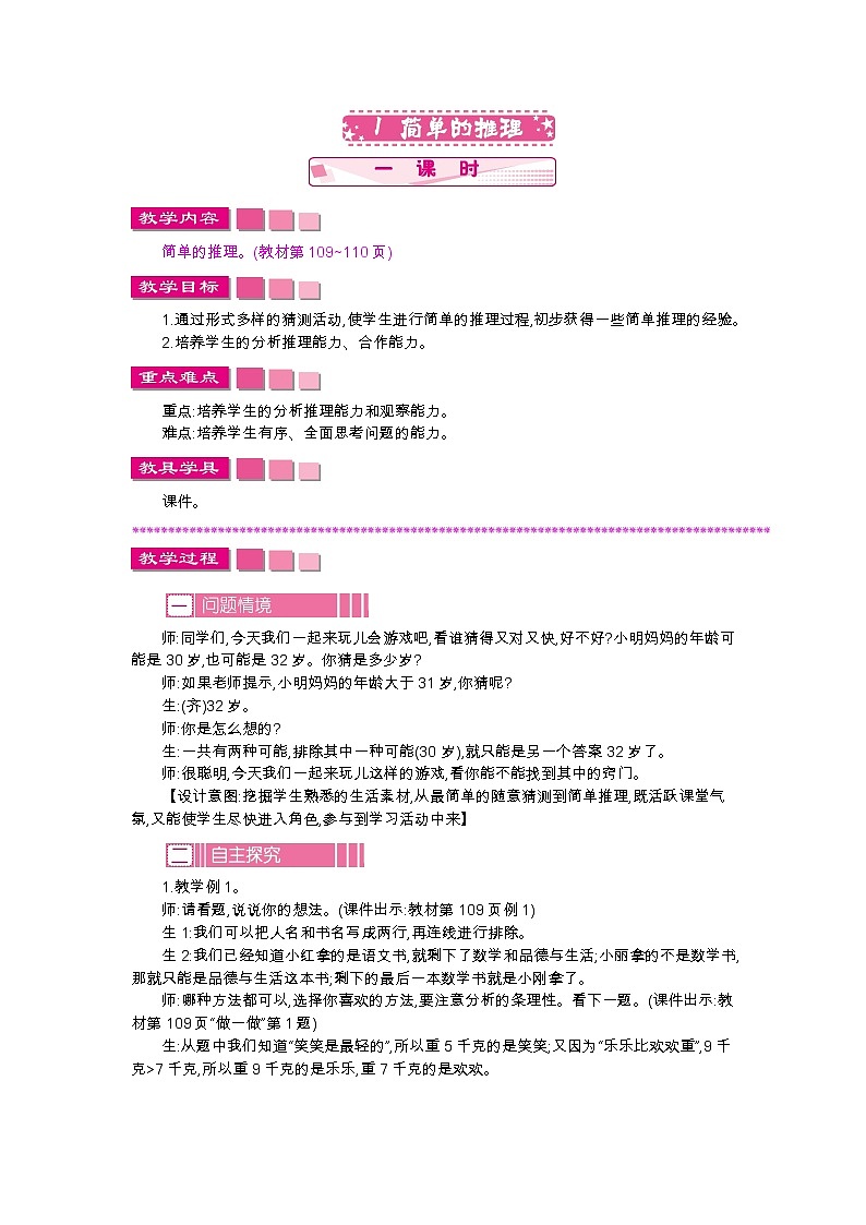 9.1　简单的推理、教案01