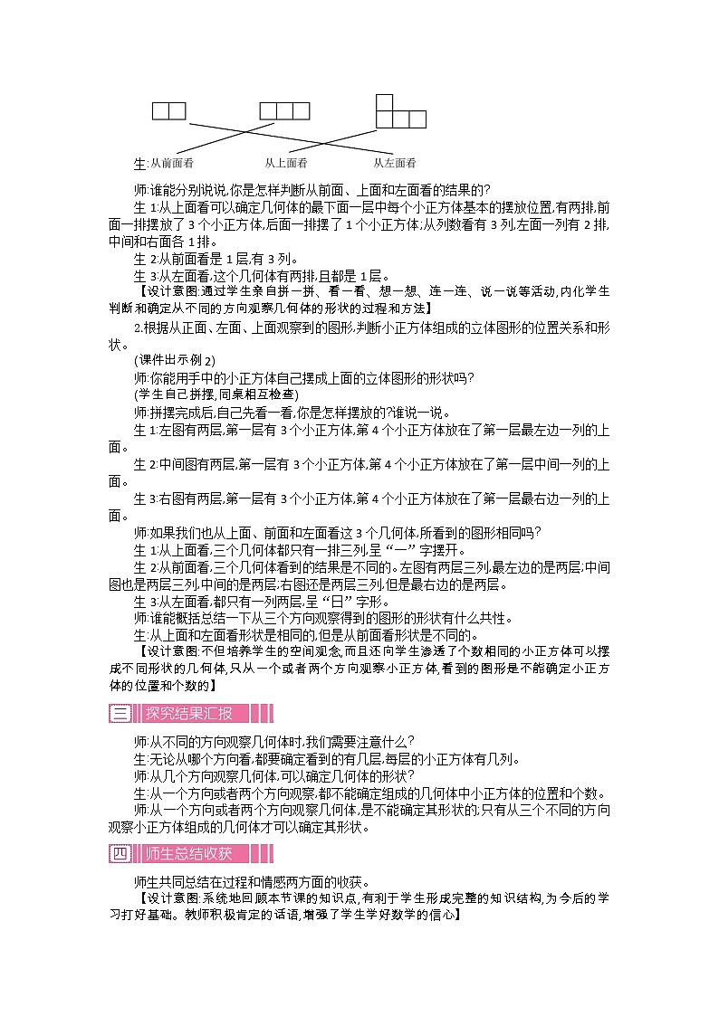 人教版数学四年级下册：观察物体——教案02