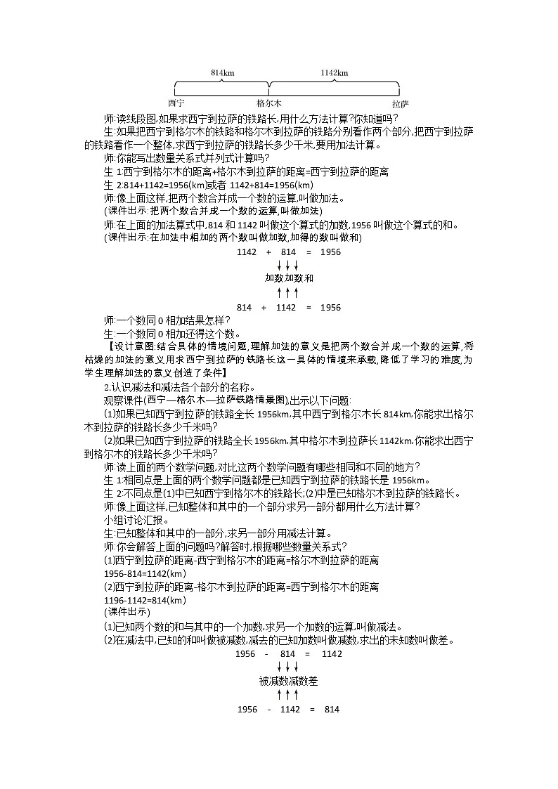 人教版数学四年级下册：1.1.加减法的意义和各部分间的关系——教案02