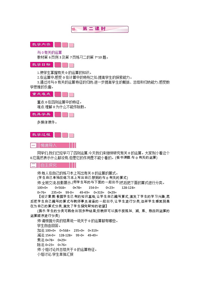 人教版数学四年级下册：1.2.乘除法的意义和各部分间的关系  第2课时——教案01