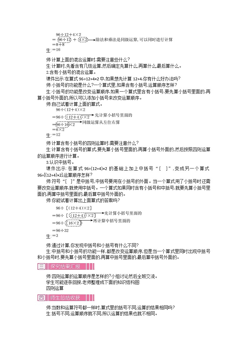 人教版数学四年级下册：1.3.括号——教案02