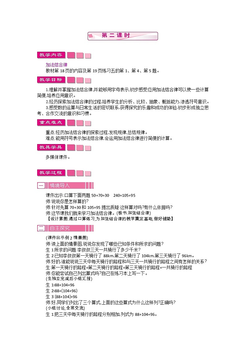 人教版数学四年级下册：3.1.加法运算定律  第2课时——教案01