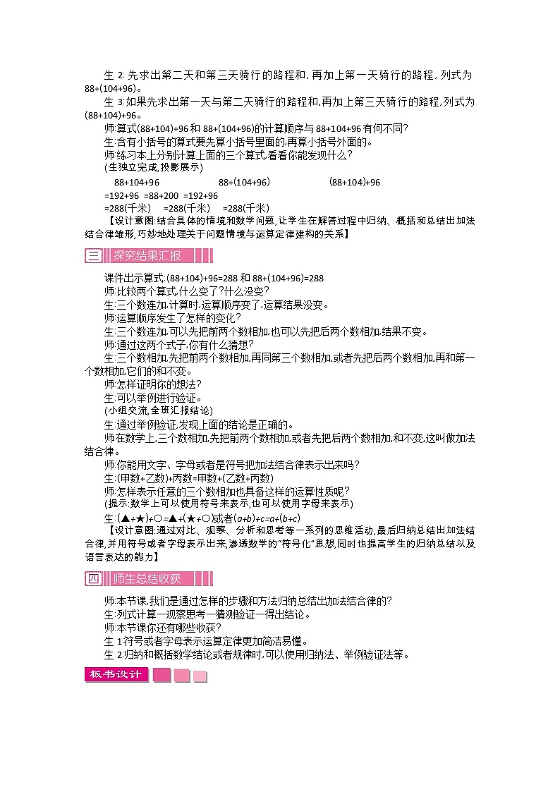 人教版数学四年级下册：3.1.加法运算定律  第2课时——教案02