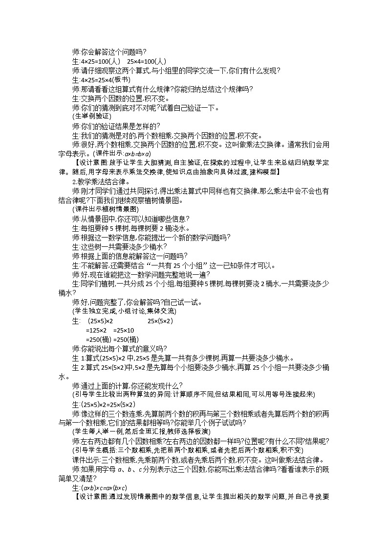 人教版数学四年级下册：3.2.乘法运算定律  第1课时——教案02