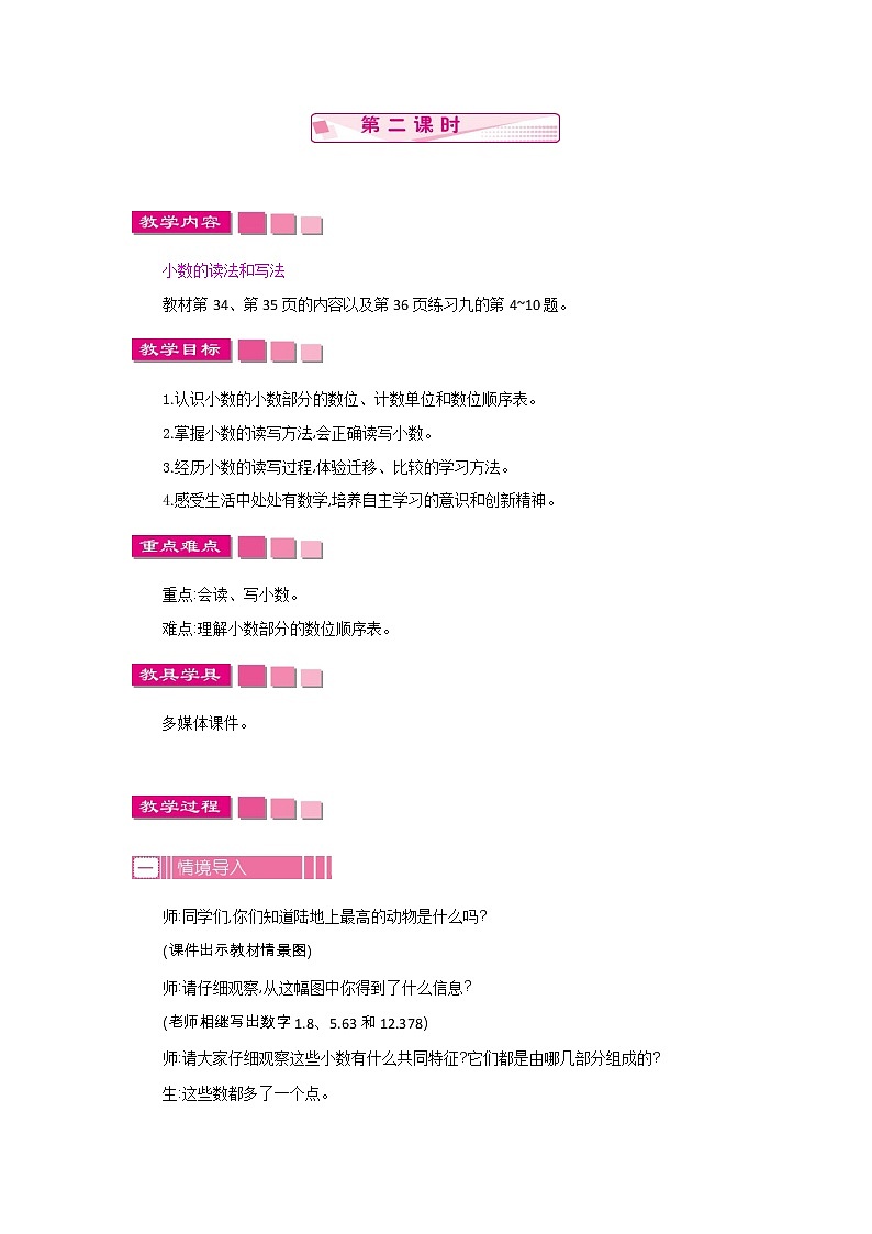 人教版数学四年级下册：4.1.小数的意义和读写法  第2课时——教案01
