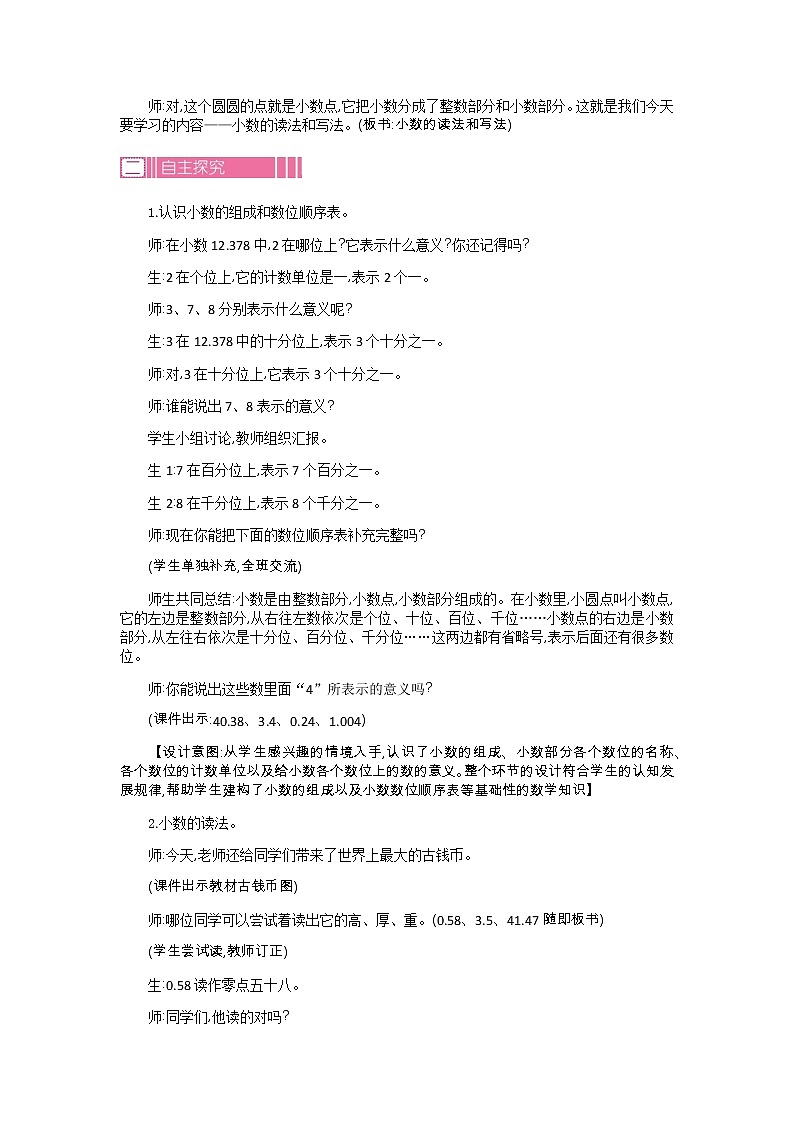 人教版数学四年级下册：4.1.小数的意义和读写法  第2课时——教案02
