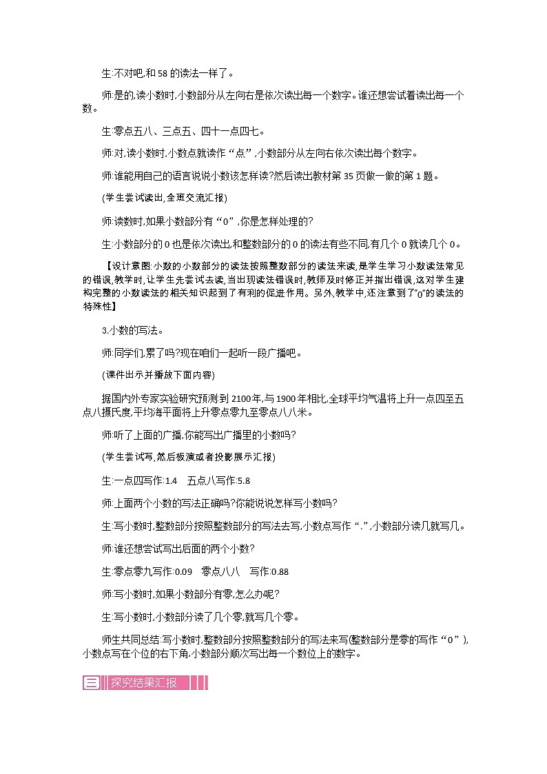 人教版数学四年级下册：4.1.小数的意义和读写法  第2课时——教案03