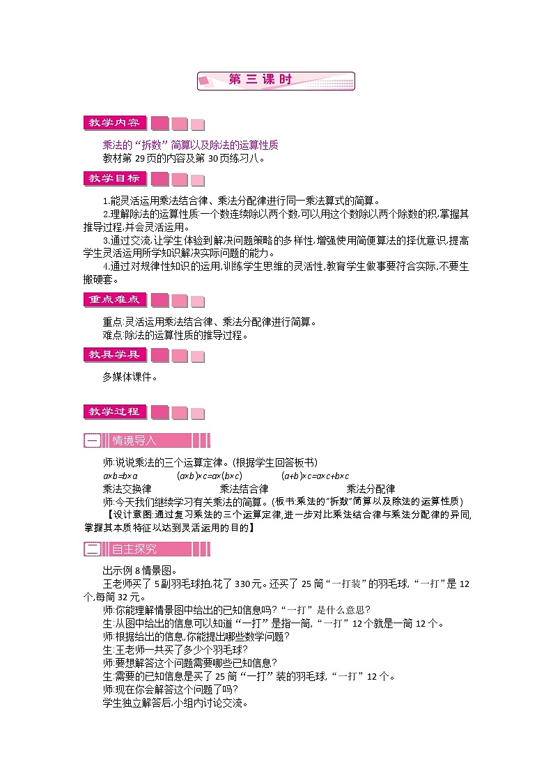 人教版数学四年级下册：3.2.乘法运算定律  第3课时——教案01