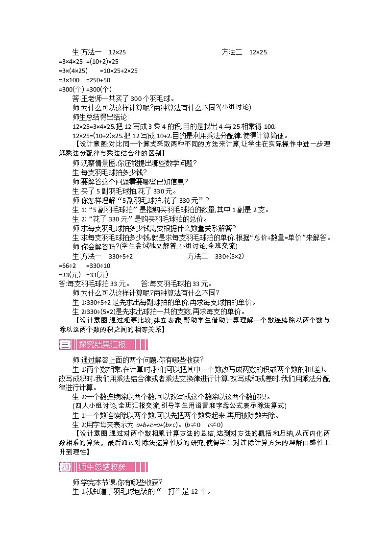 人教版数学四年级下册：3.2.乘法运算定律  第3课时——教案02