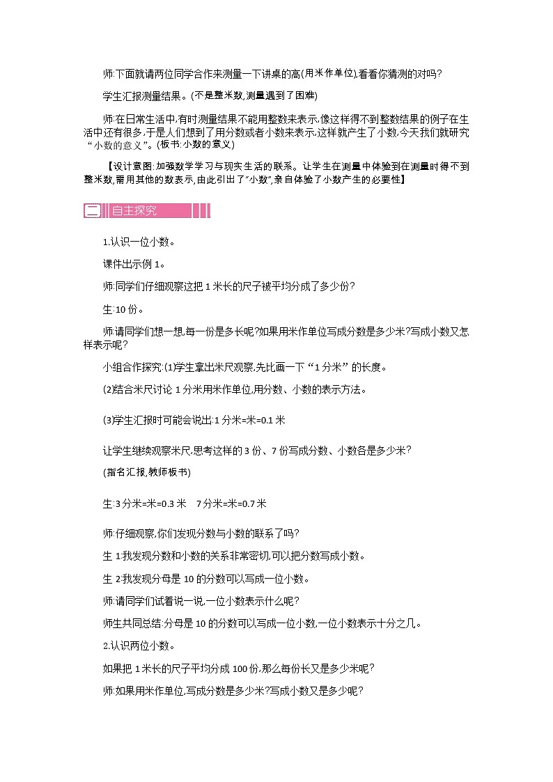 人教版数学四年级下册：4.1.小数的意义和读写法  第1课时——教案02