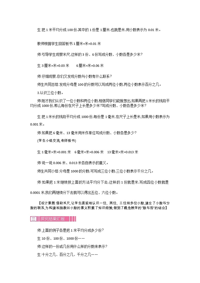 人教版数学四年级下册：4.1.小数的意义和读写法  第1课时——教案03