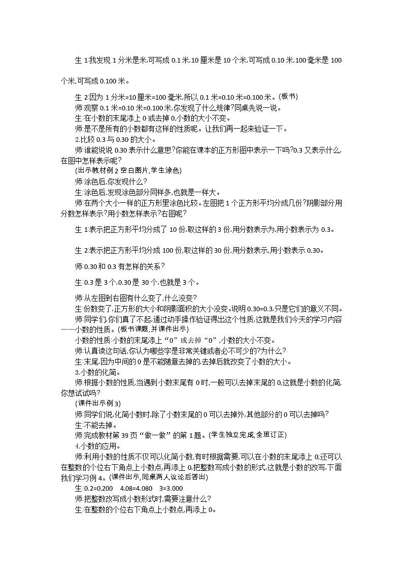 4.2.小数的性质和大小比较  第1课时——教案第2页