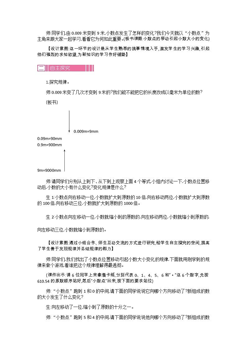 人教版数学四年级下册：4.3.小数点移动引起小数大小的变化   第1课时——教案02