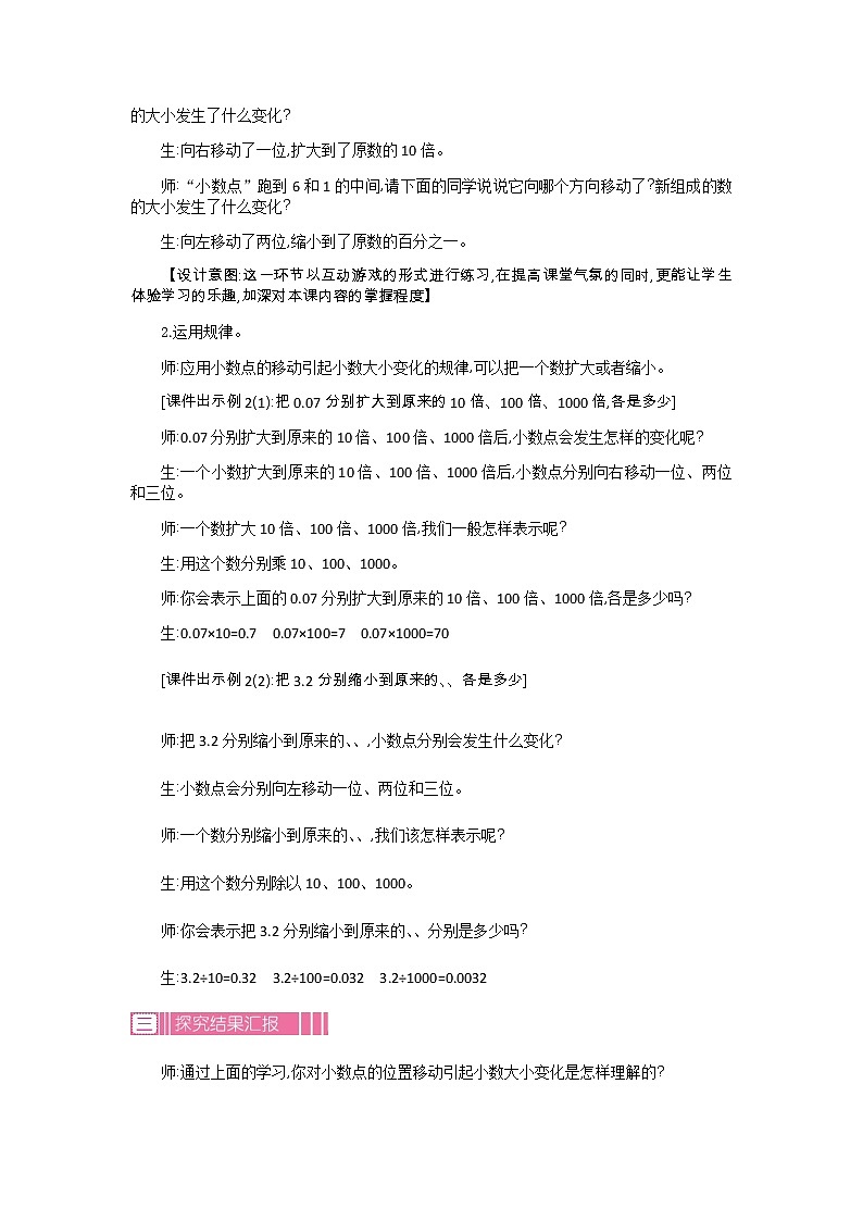 人教版数学四年级下册：4.3.小数点移动引起小数大小的变化   第1课时——教案03