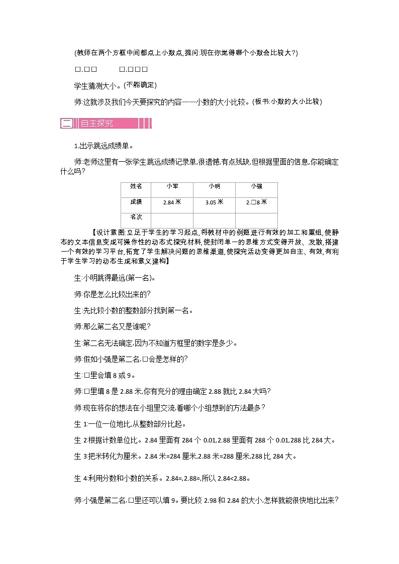 人教版数学四年级下册：4.2.小数的性质和大小比较  第2课时——教案02