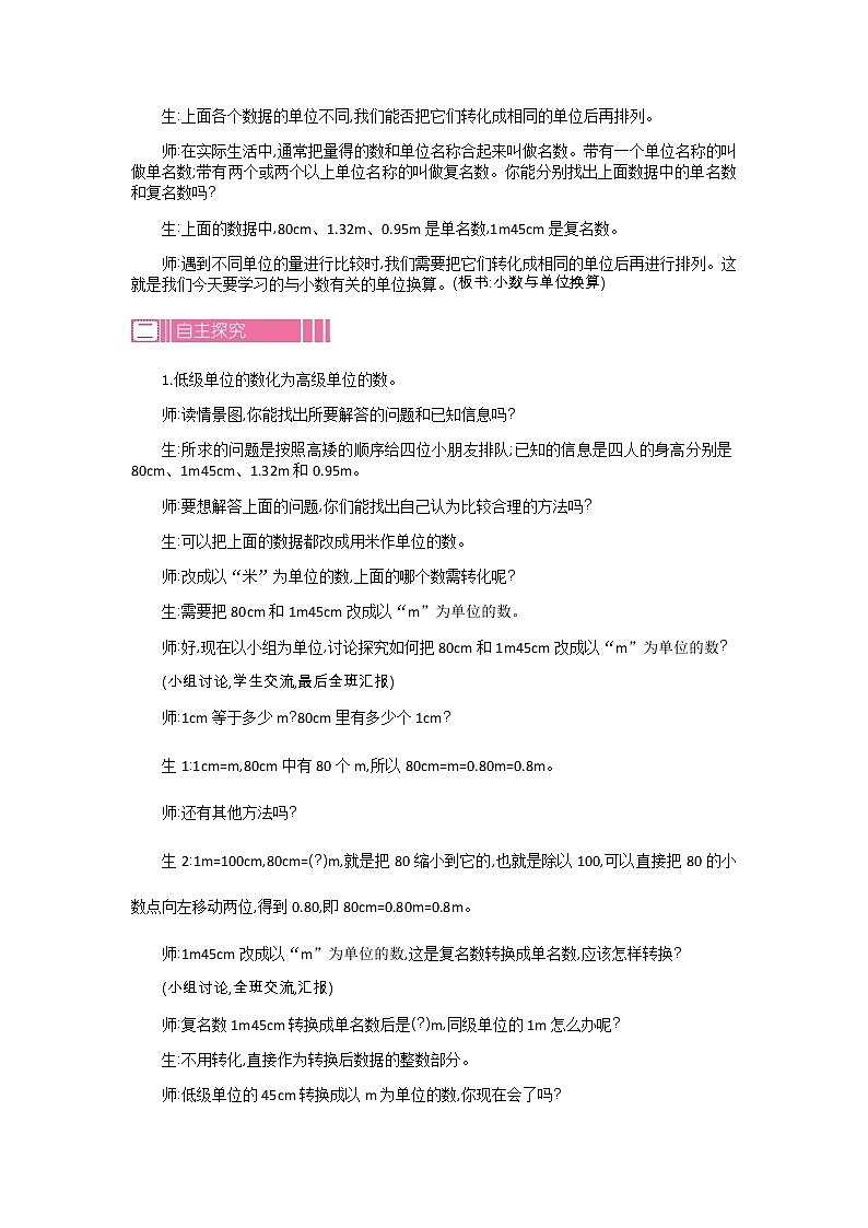 人教版数学四年级下册：4.4.小数与单位换算——教案02