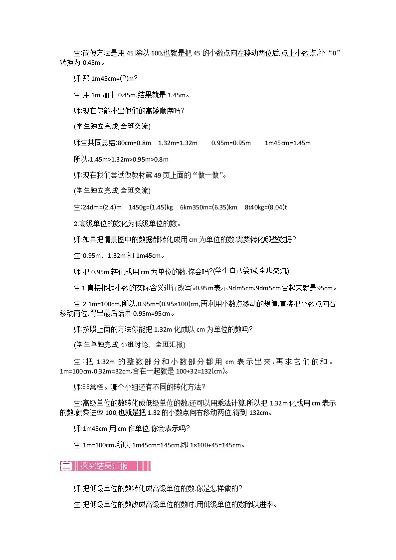 人教版数学四年级下册：4.4.小数与单位换算——教案03