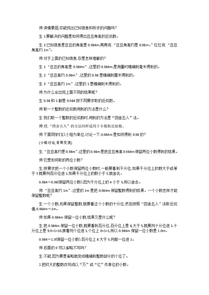 人教版数学四年级下册：4.5.小数的近似数——教案02