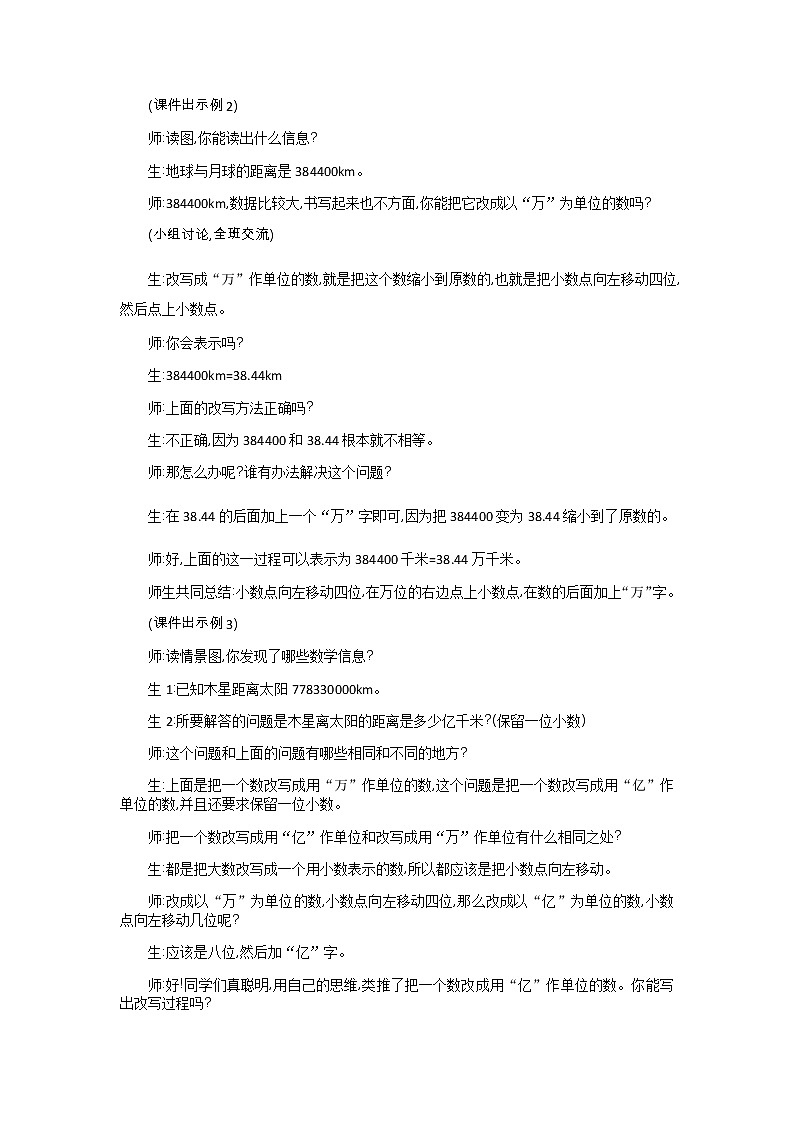 人教版数学四年级下册：4.5.小数的近似数——教案03