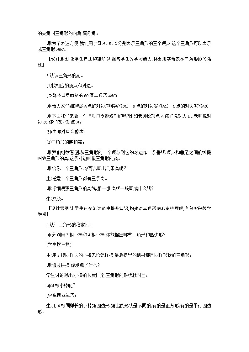 人教版数学四年级下册：5.1.三角形的特性  第1课时——教案03