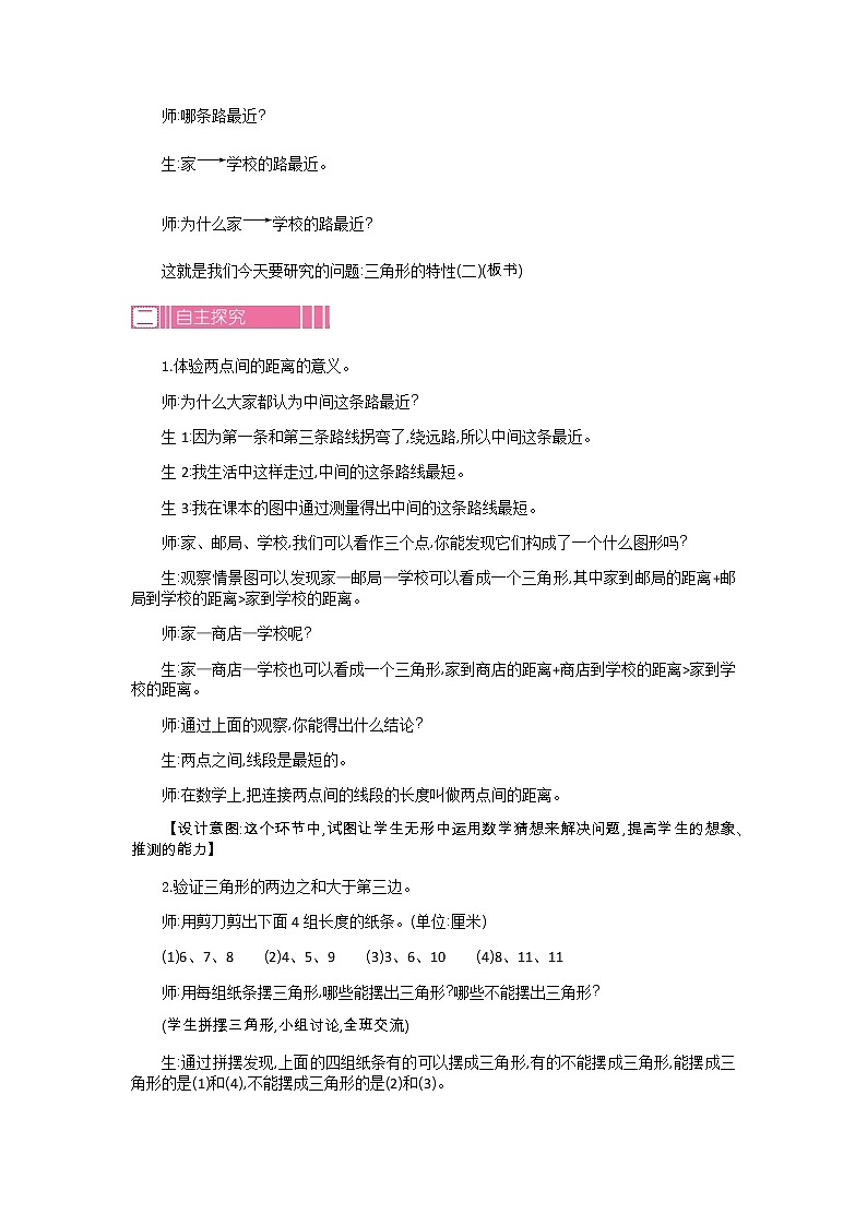 人教版数学四年级下册：5.1.三角形的特性  第2课时——教案02