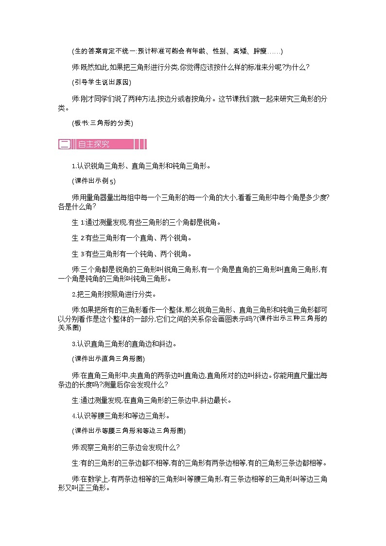 人教版数学四年级下册：5.2.三角形的分类——教案02