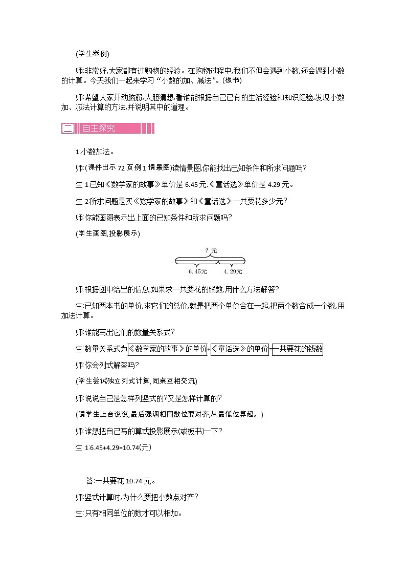 人教版数学四年级下册：6.1.小数加减法  第1课时——教案02