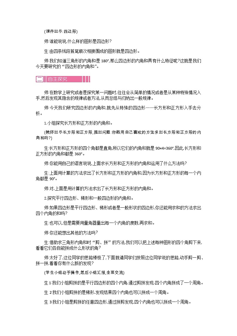 人教版数学四年级下册：5.3.三角形的内角和  第2课时——教案02