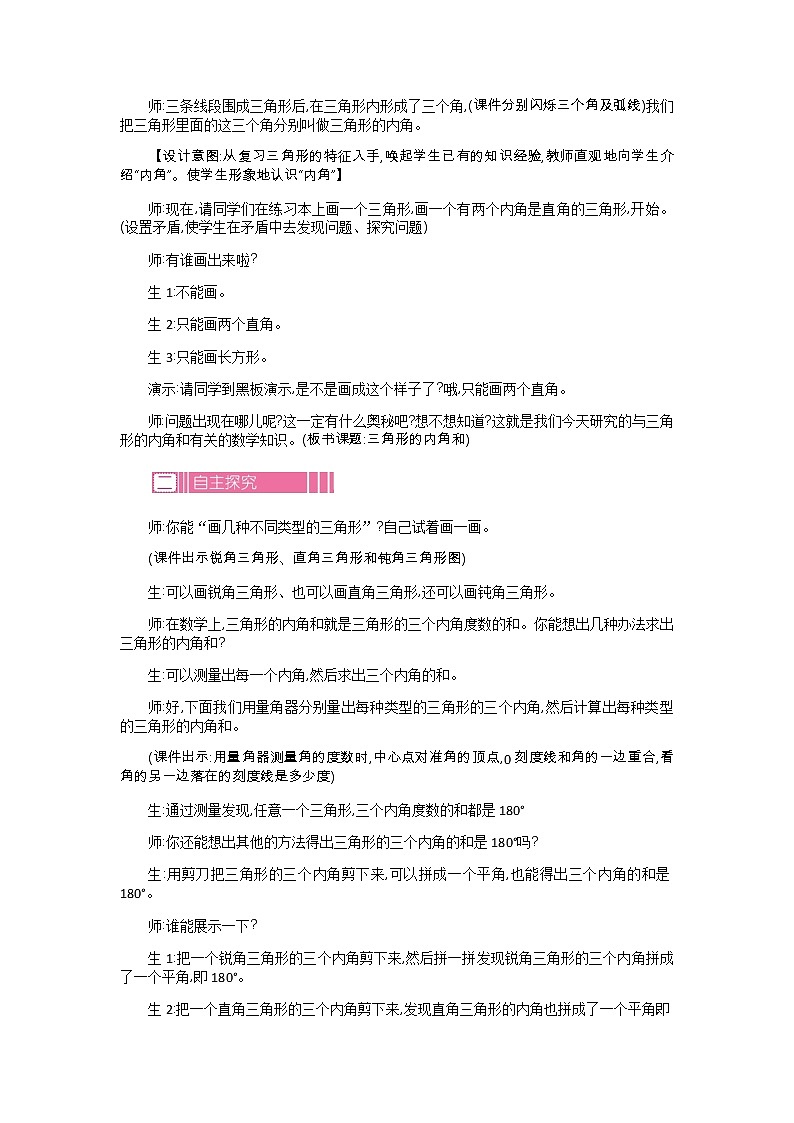 人教版数学四年级下册：5.3.三角形的内角和  第1课时——教案02